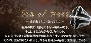 sea of trees(シー・オブ・ツリー)