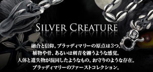 silvercreature(シルバークリーチャー)
