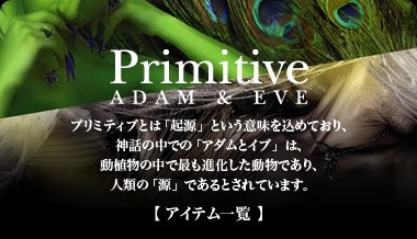 primitive(プリミティブコレクション)